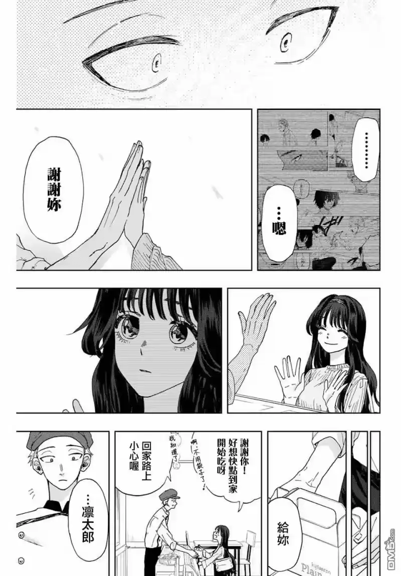 花熏凛然_h 第9话 和栗同学的存在 第7页