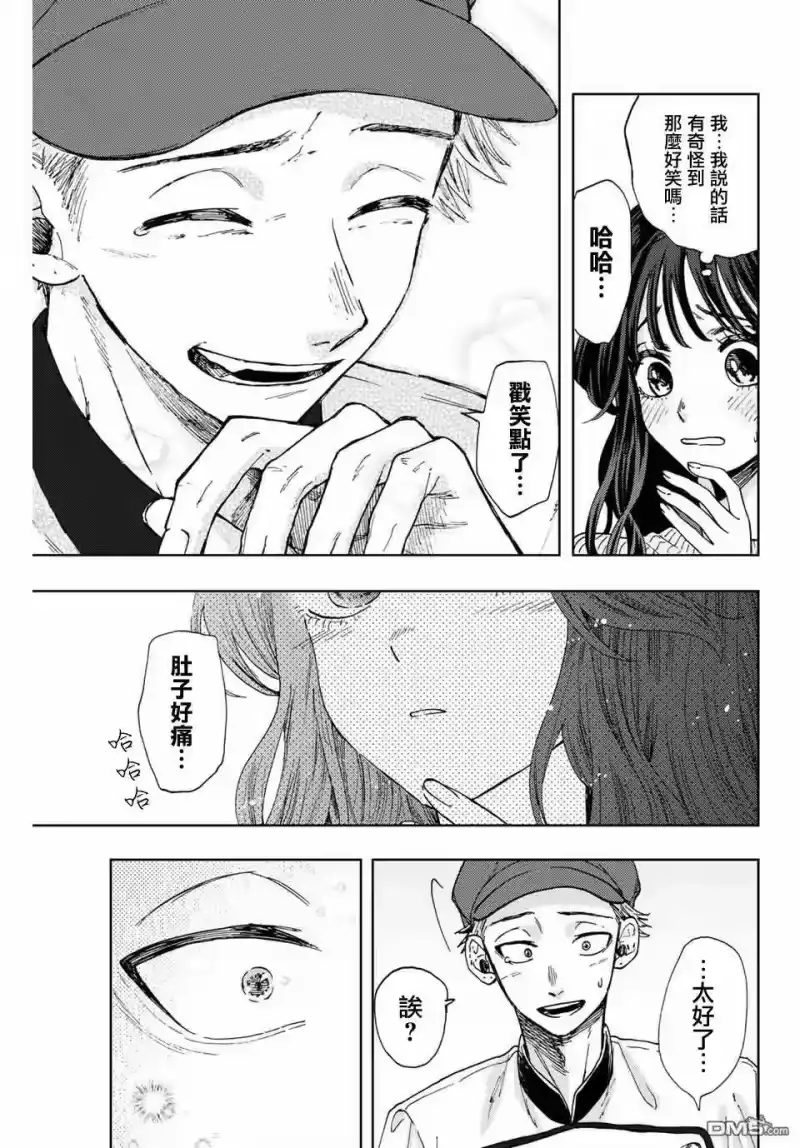 花熏凛然_h 第9话 和栗同学的存在 第9页