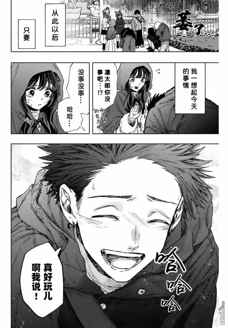 花熏凛然_h 第106话 第10页