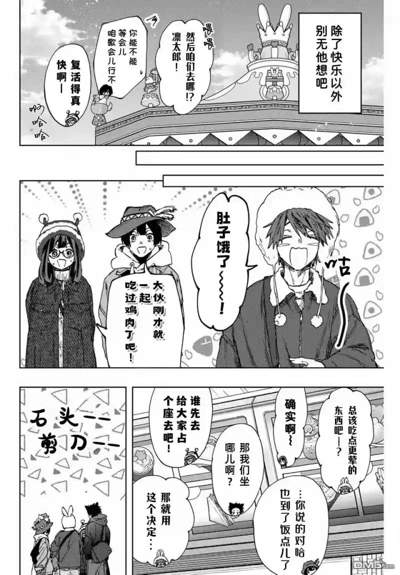 花熏凛然_h 第106话 第12页