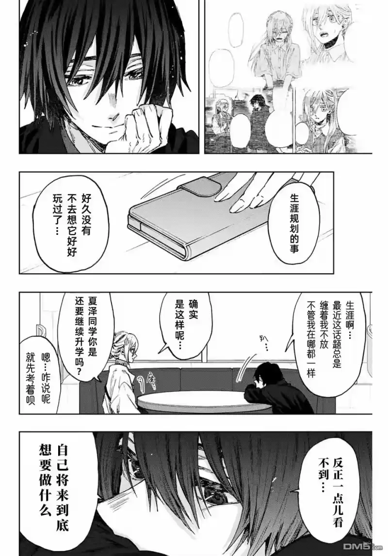 花熏凛然_h 第106话 第16页
