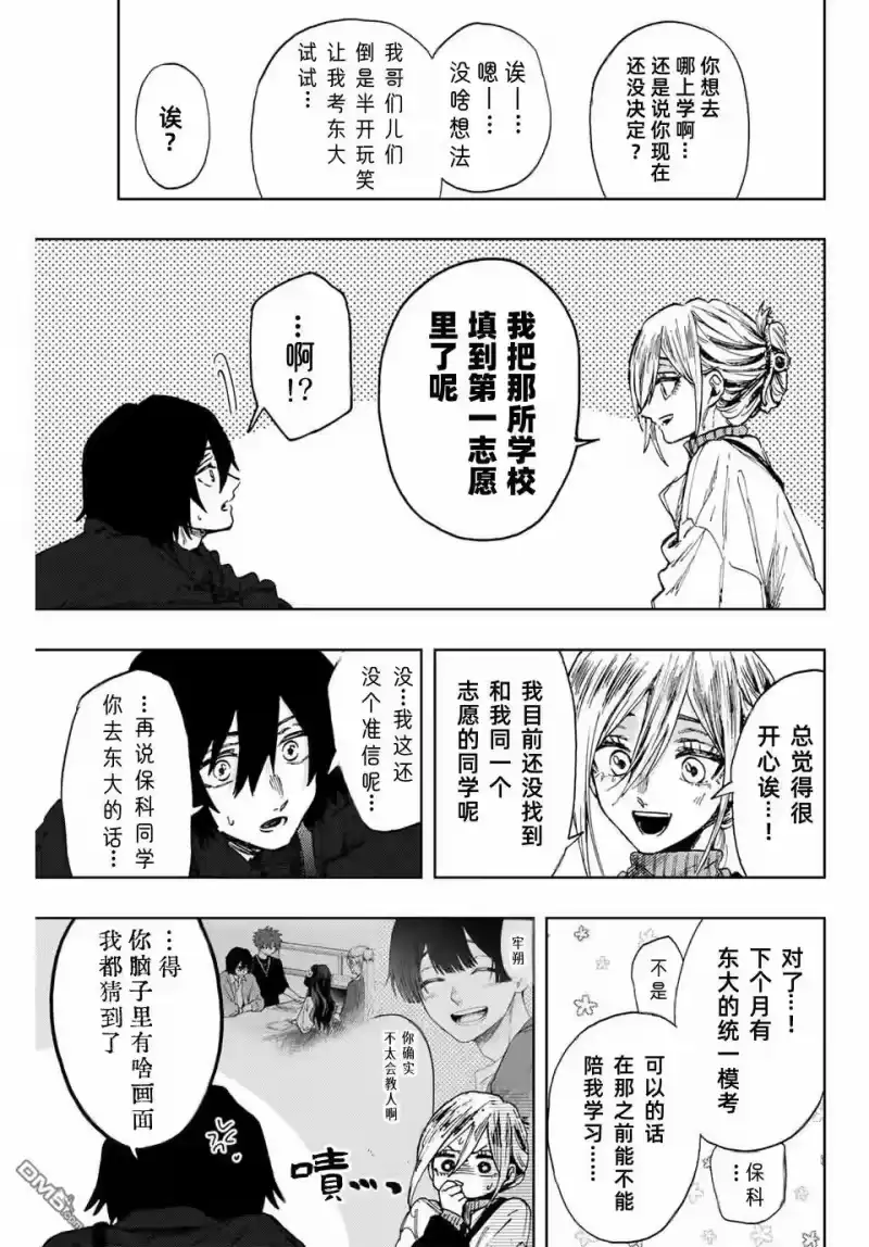 花熏凛然_h 第106话 第17页