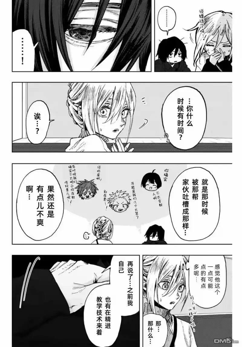 花熏凛然_h 第106话 第18页