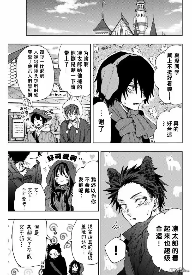 花熏凛然_h 第106话 第3页