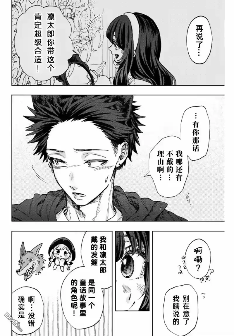 花熏凛然_h 第106话 第4页