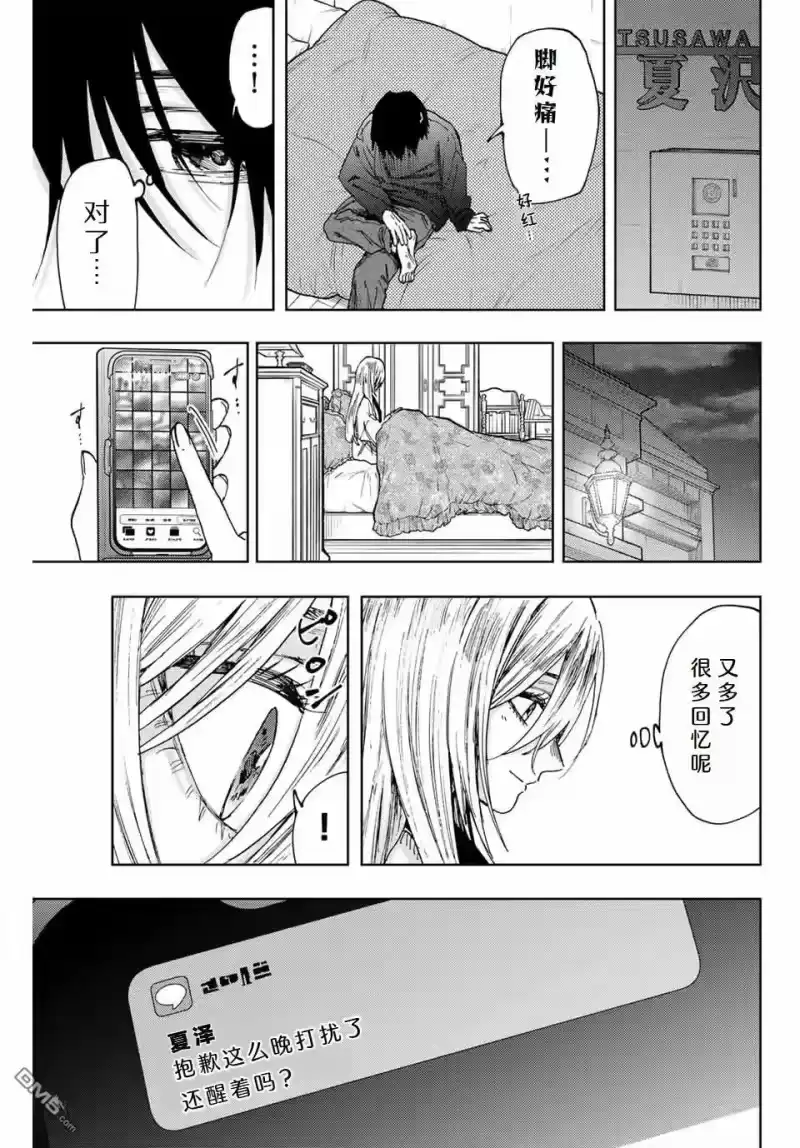 花熏凛然_h 第107话 第18页