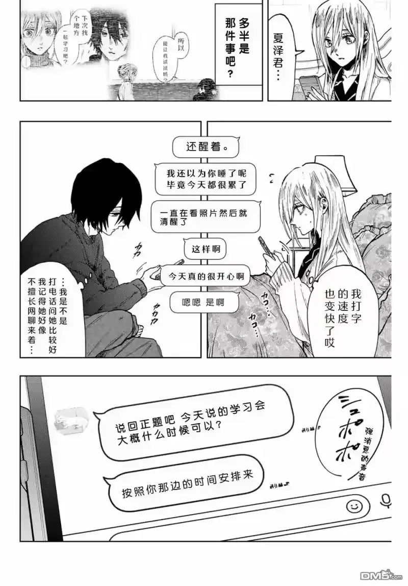 花熏凛然_h 第107话 第19页
