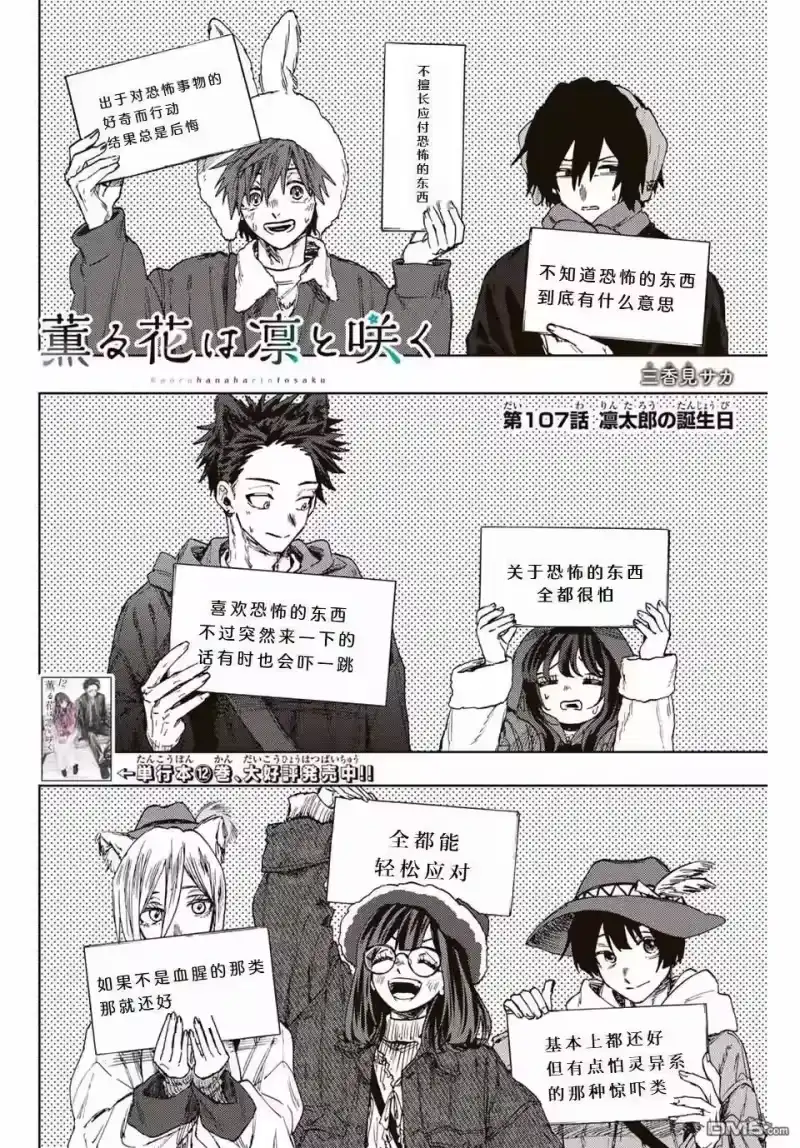 花熏凛然_h 第107话 第2页