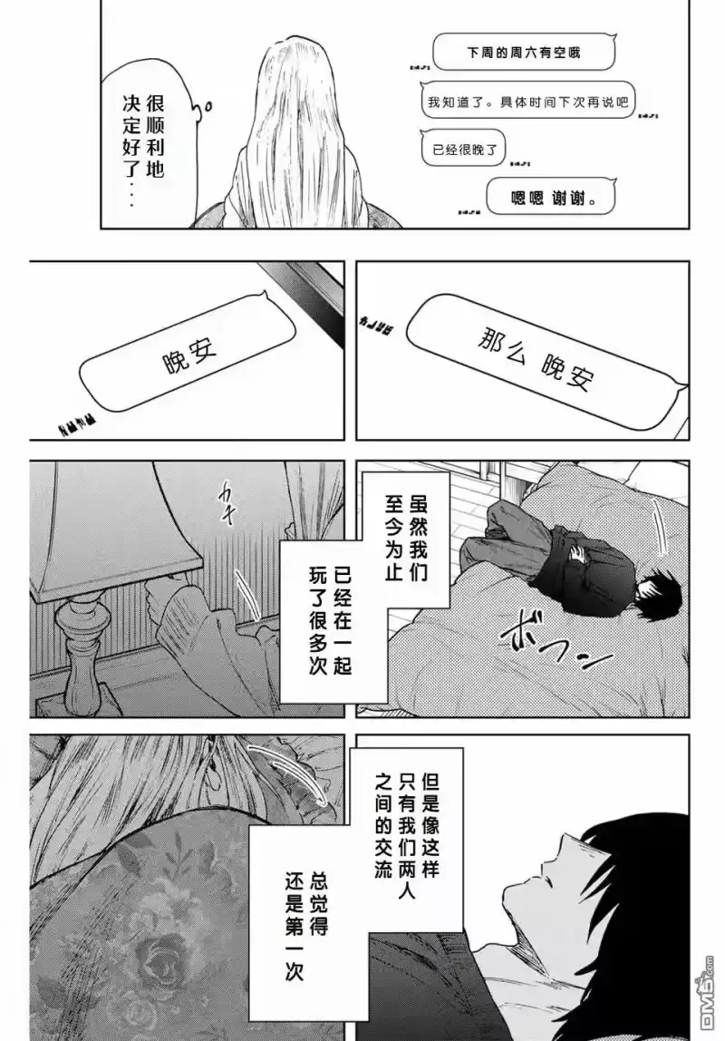 花熏凛然_h 第107话 第20页