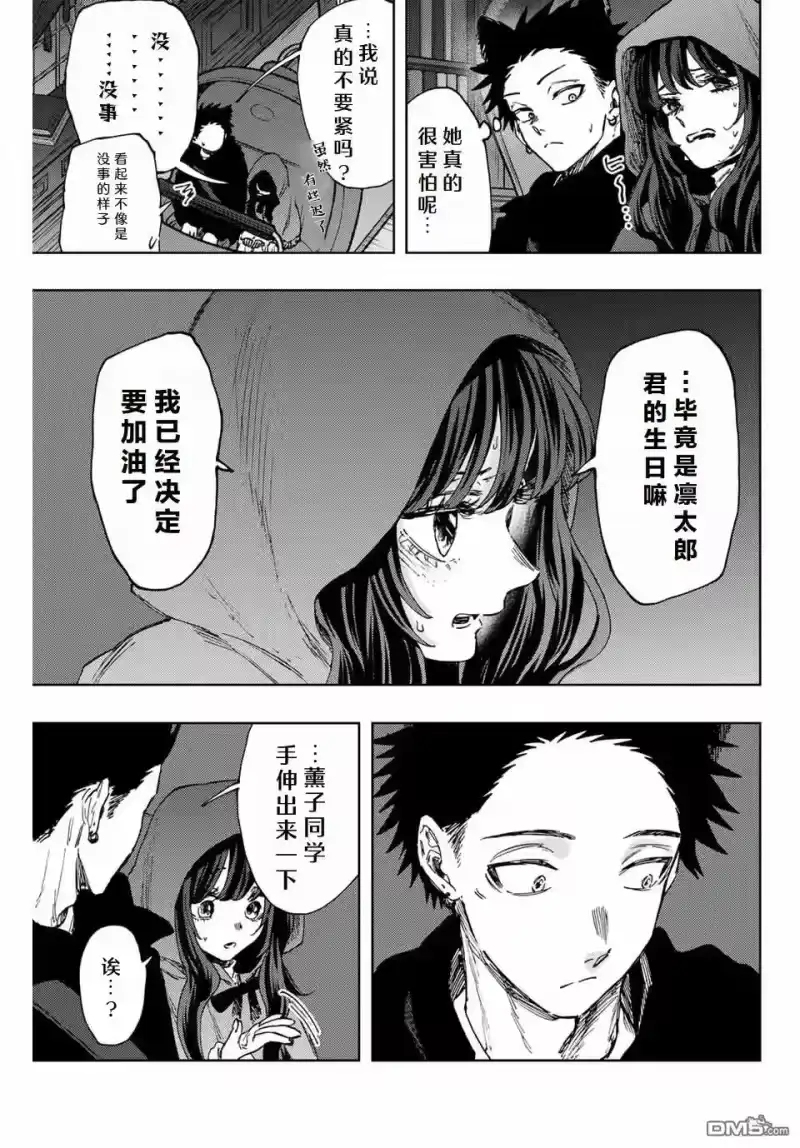 花熏凛然_h 第107话 第5页