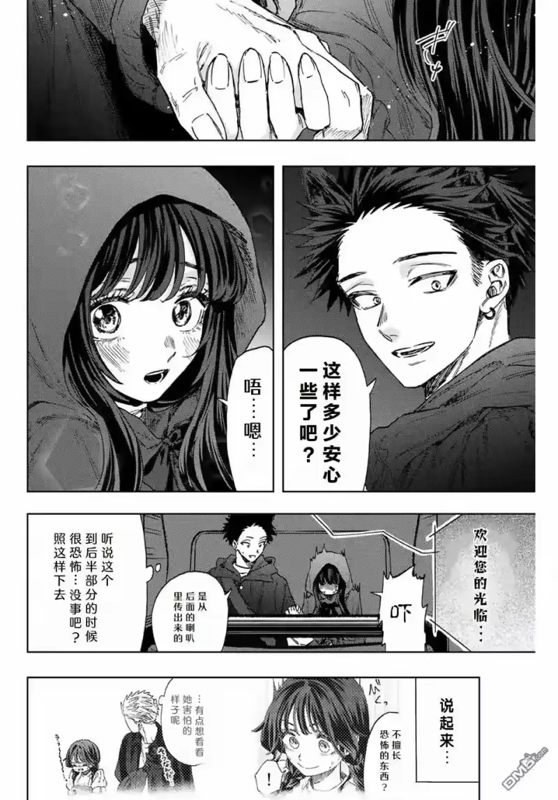 花熏凛然_h 第107话 第6页