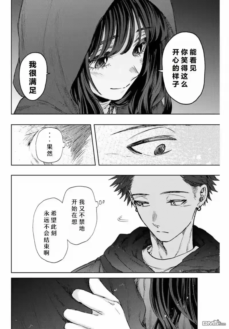 花熏凛然_h 第107话 第8页