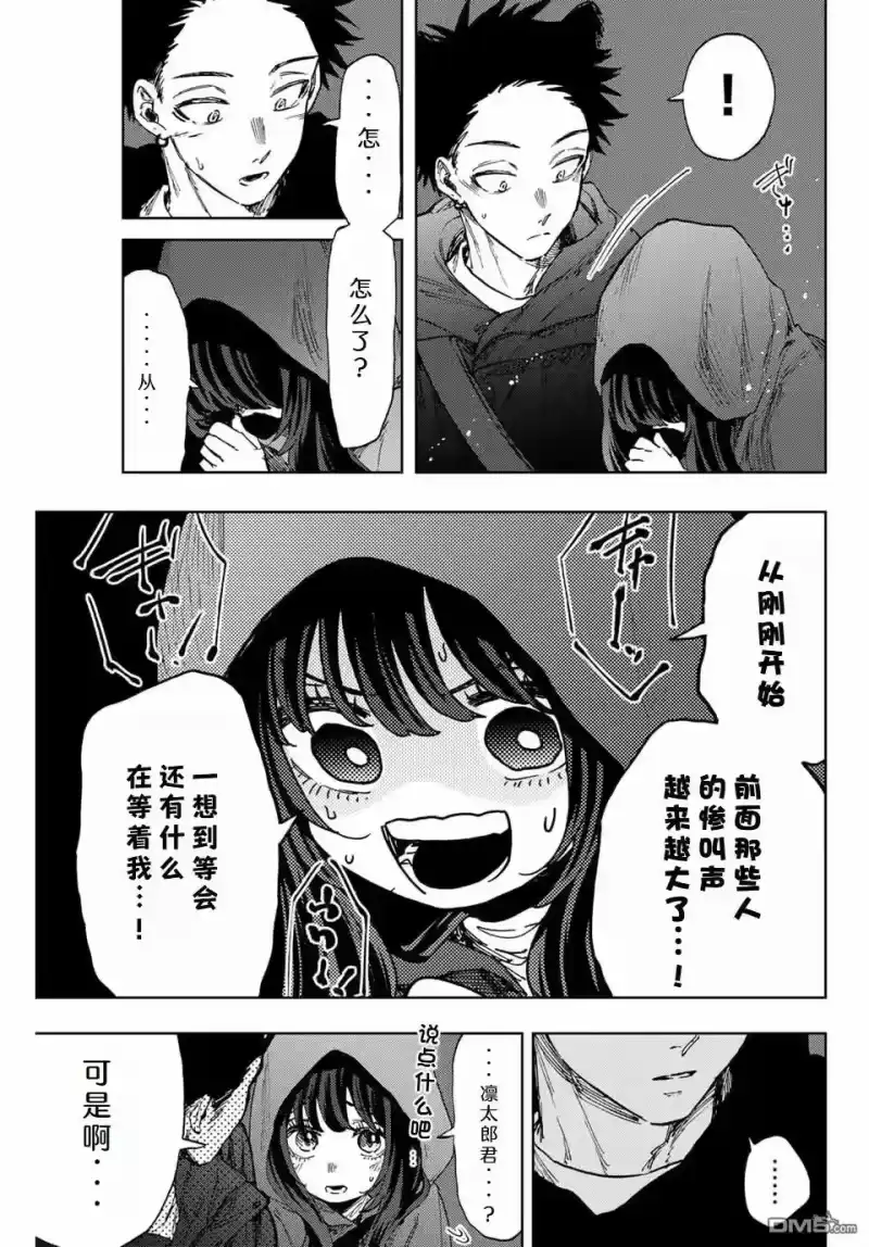 花熏凛然_h 第107话 第9页