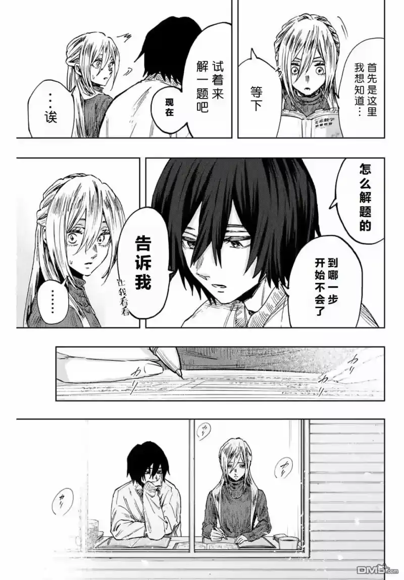 花熏凛然_h 第108话 第11页