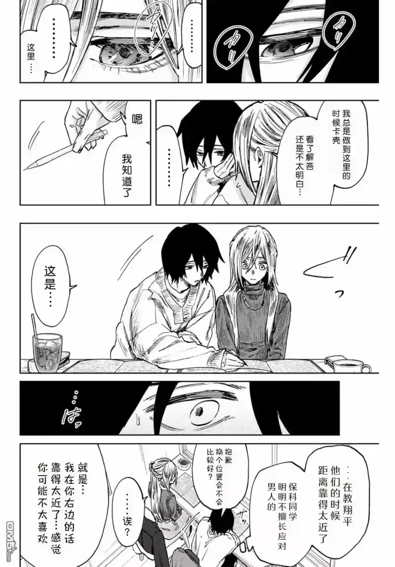 花熏凛然_h 第108话 第12页