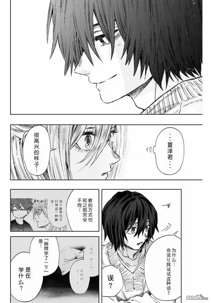 花熏凛然_h 第108话 第14页