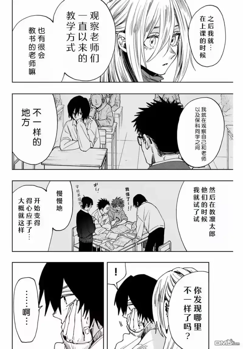 花熏凛然_h 第108话 第16页