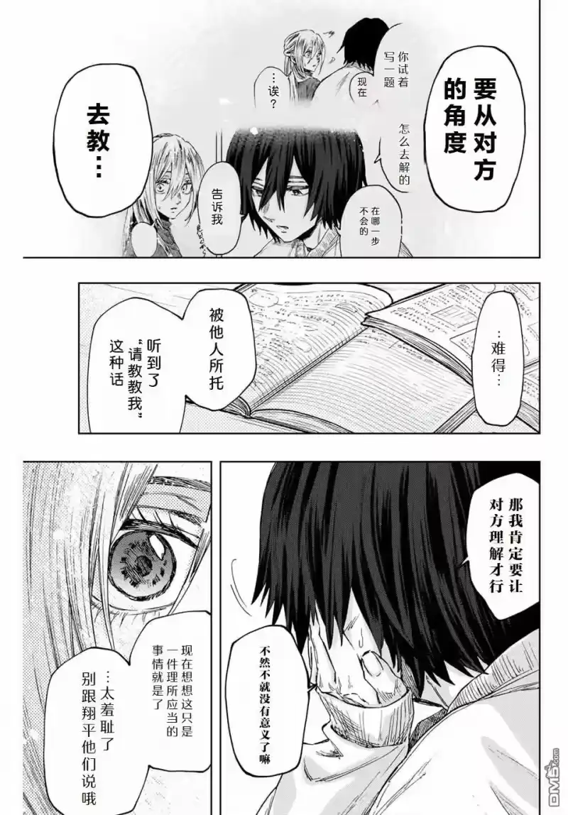 花熏凛然_h 第108话 第17页