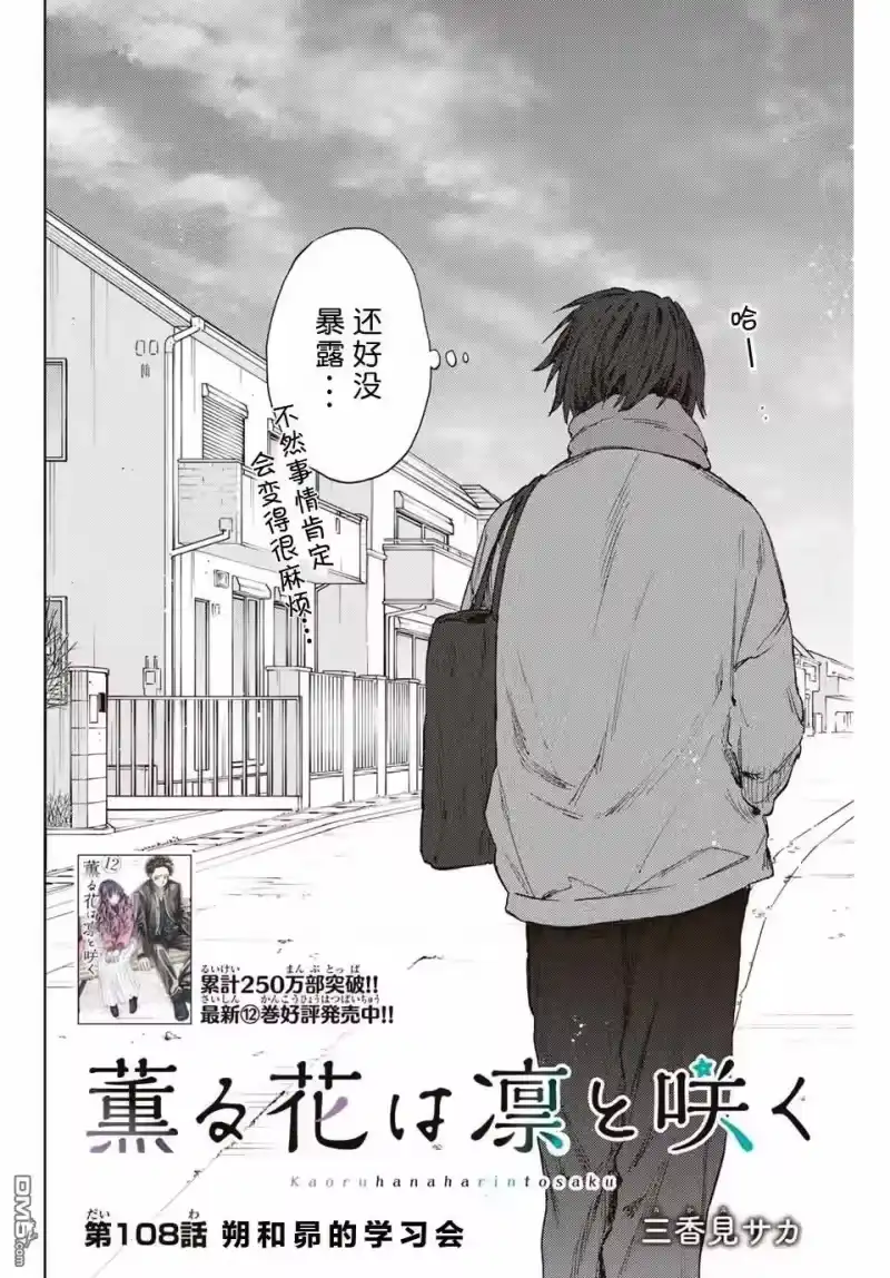 花熏凛然_h 第108话 第2页