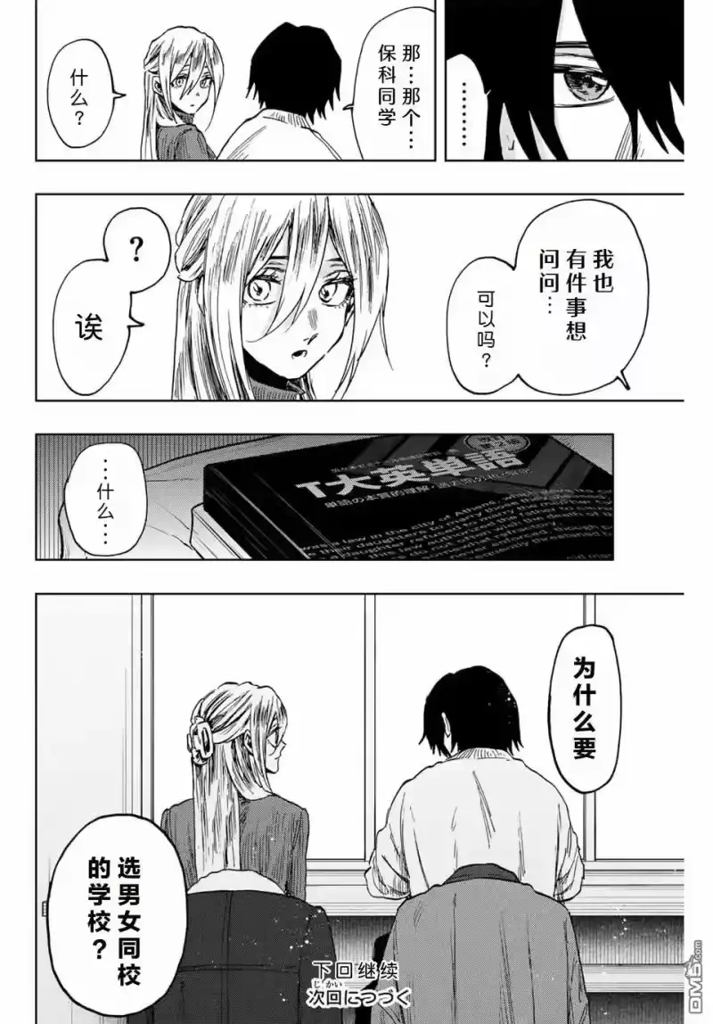 花熏凛然_h 第108话 第20页
