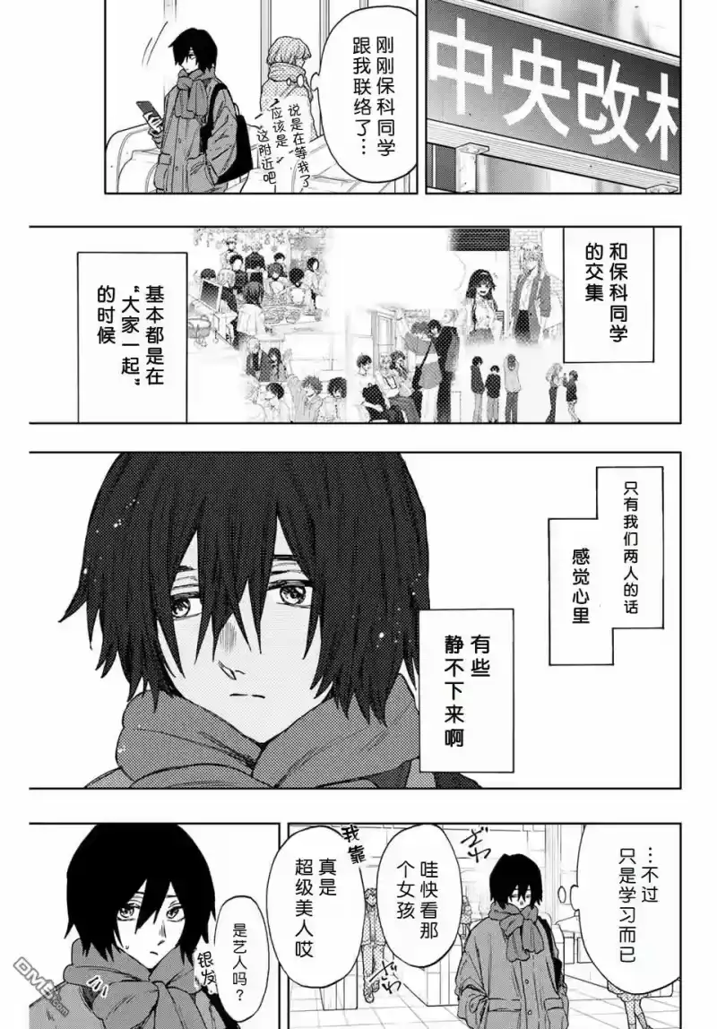 花熏凛然_h 第108话 第3页