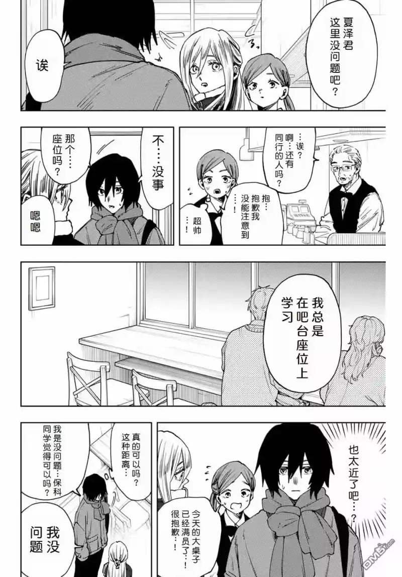 花熏凛然_h 第108话 第8页