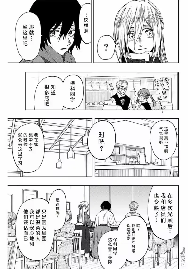 花熏凛然_h 第108话 第9页