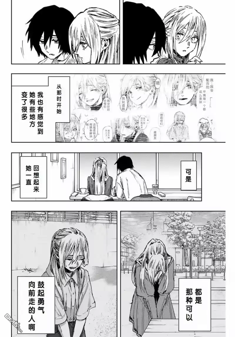 花熏凛然_h 第109话 第12页