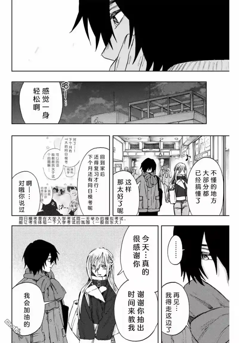 花熏凛然_h 第109话 第14页