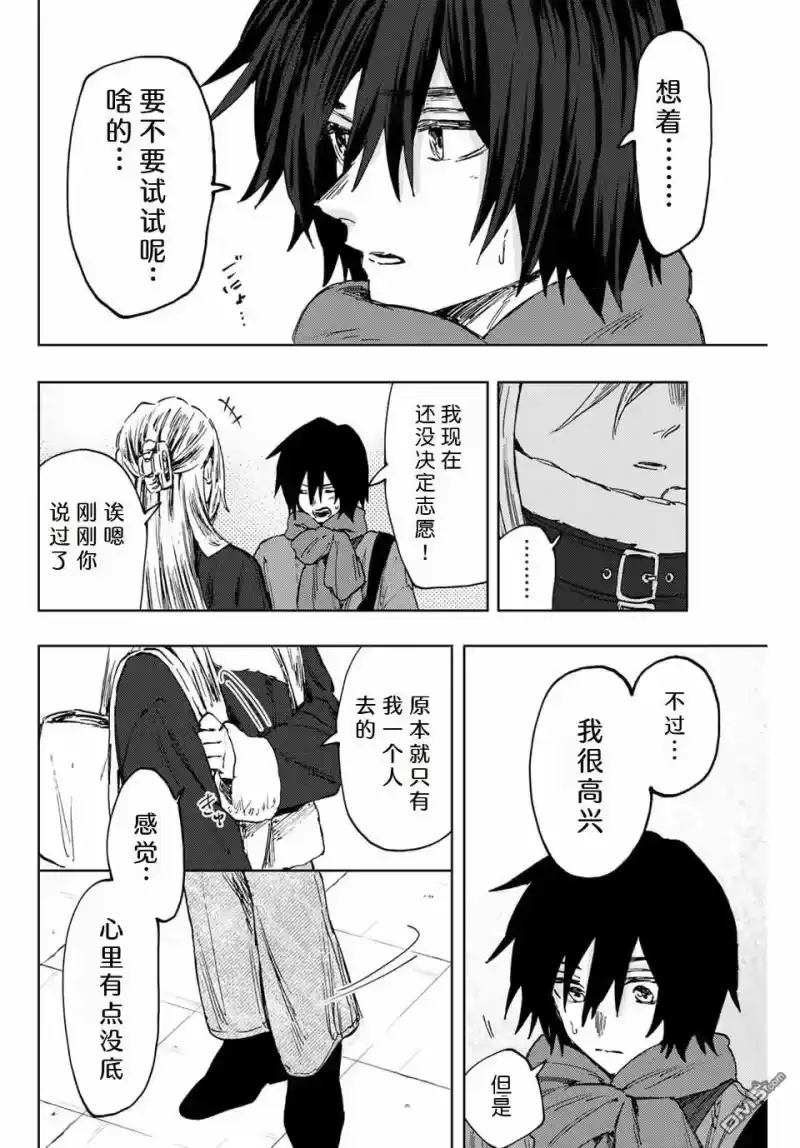 花熏凛然_h 第109话 第16页