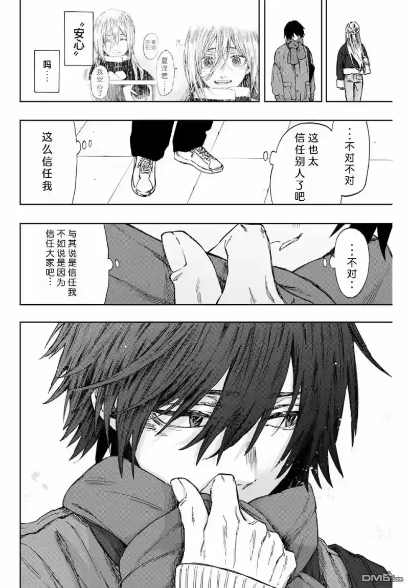 花熏凛然_h 第109话 第18页