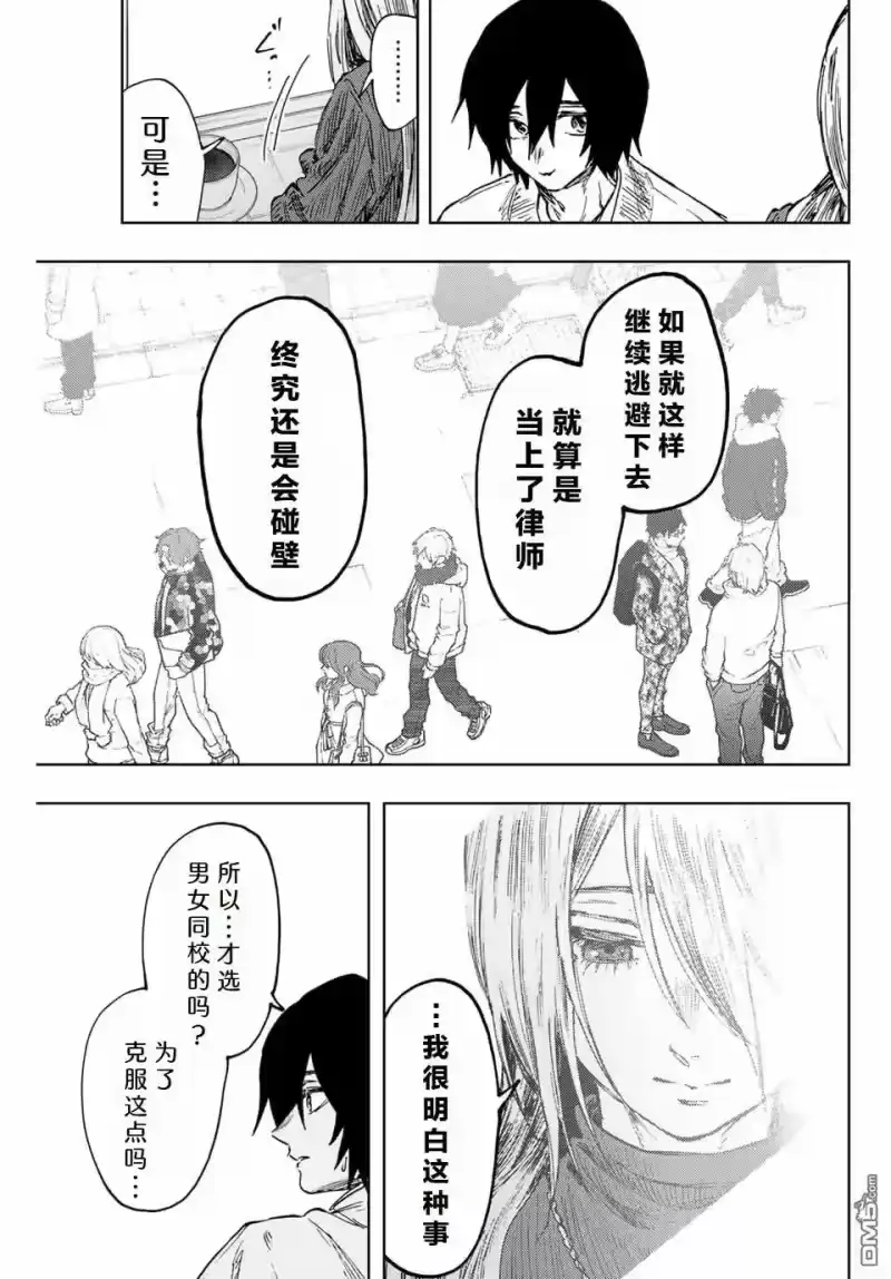 花熏凛然_h 第109话 第7页