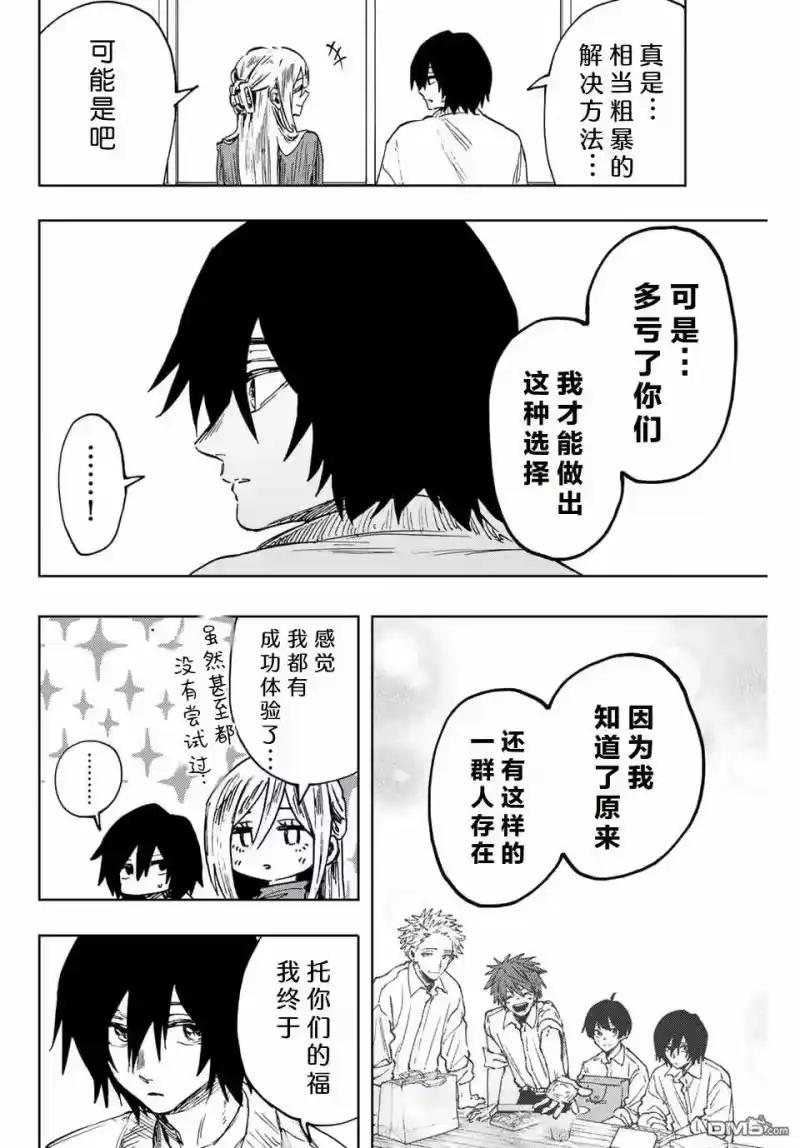 花熏凛然_h 第109话 第8页