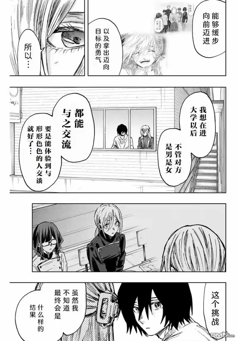 花熏凛然_h 第109话 第9页