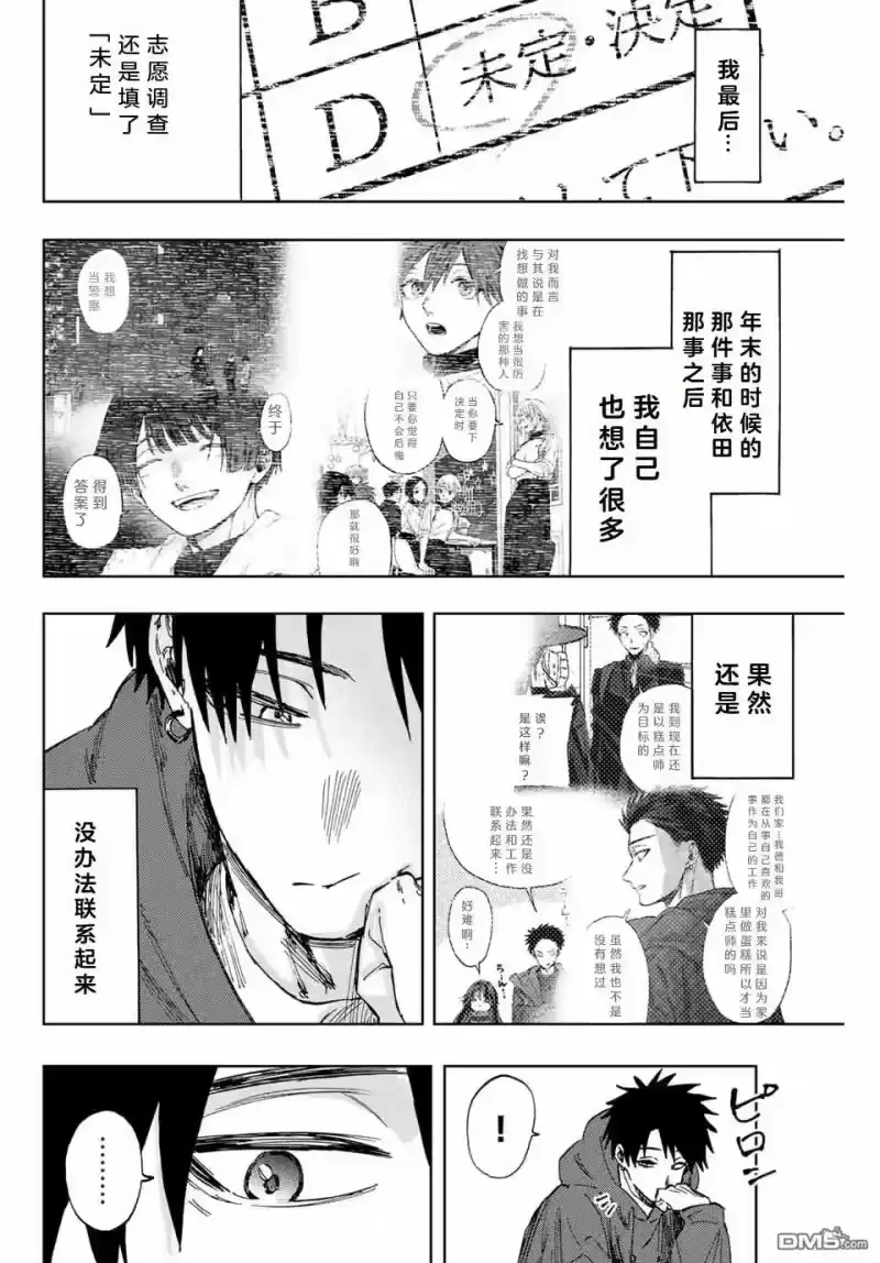 花熏凛然_h 第110话 第10页