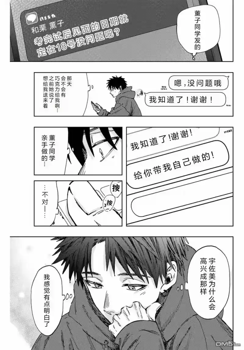 花熏凛然_h 第110话 第11页