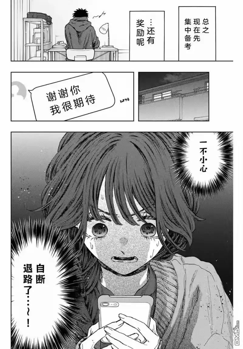 花熏凛然_h 第110话 第12页