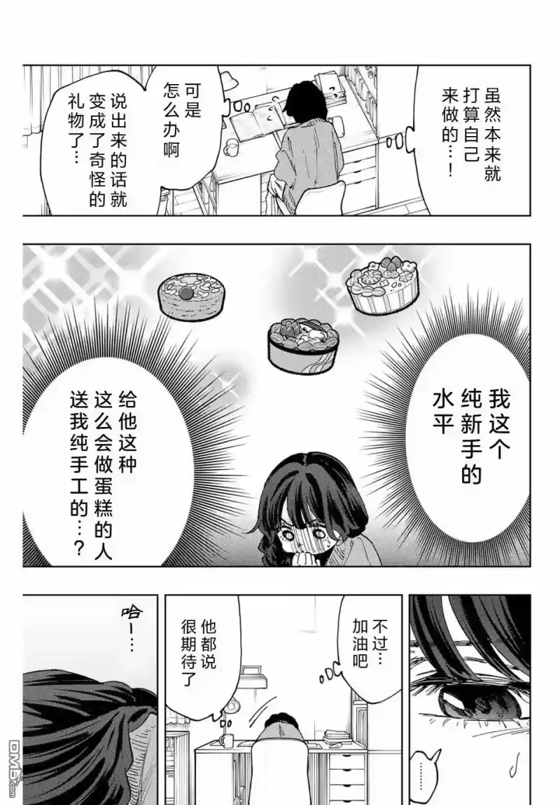 花熏凛然_h 第110话 第13页