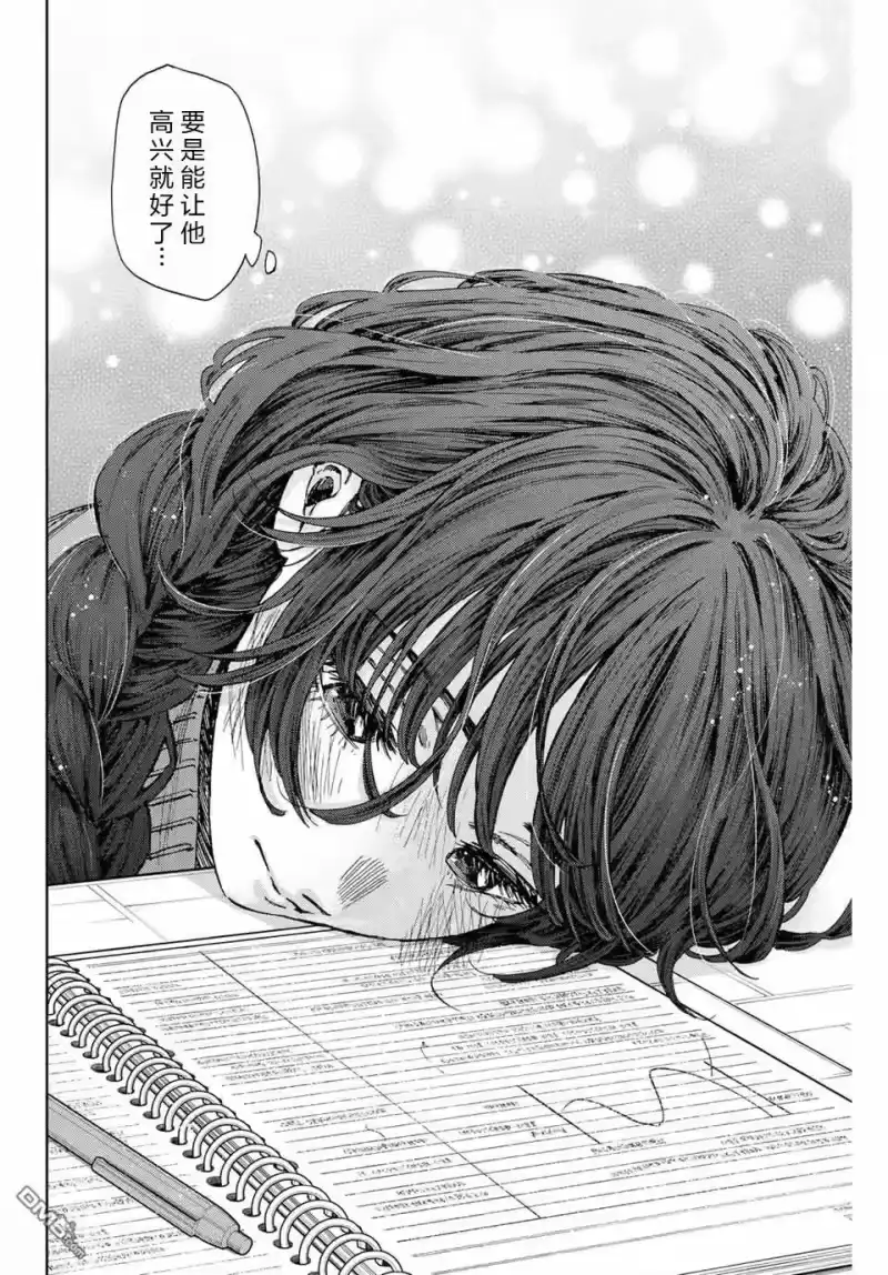 花熏凛然_h 第110话 第14页