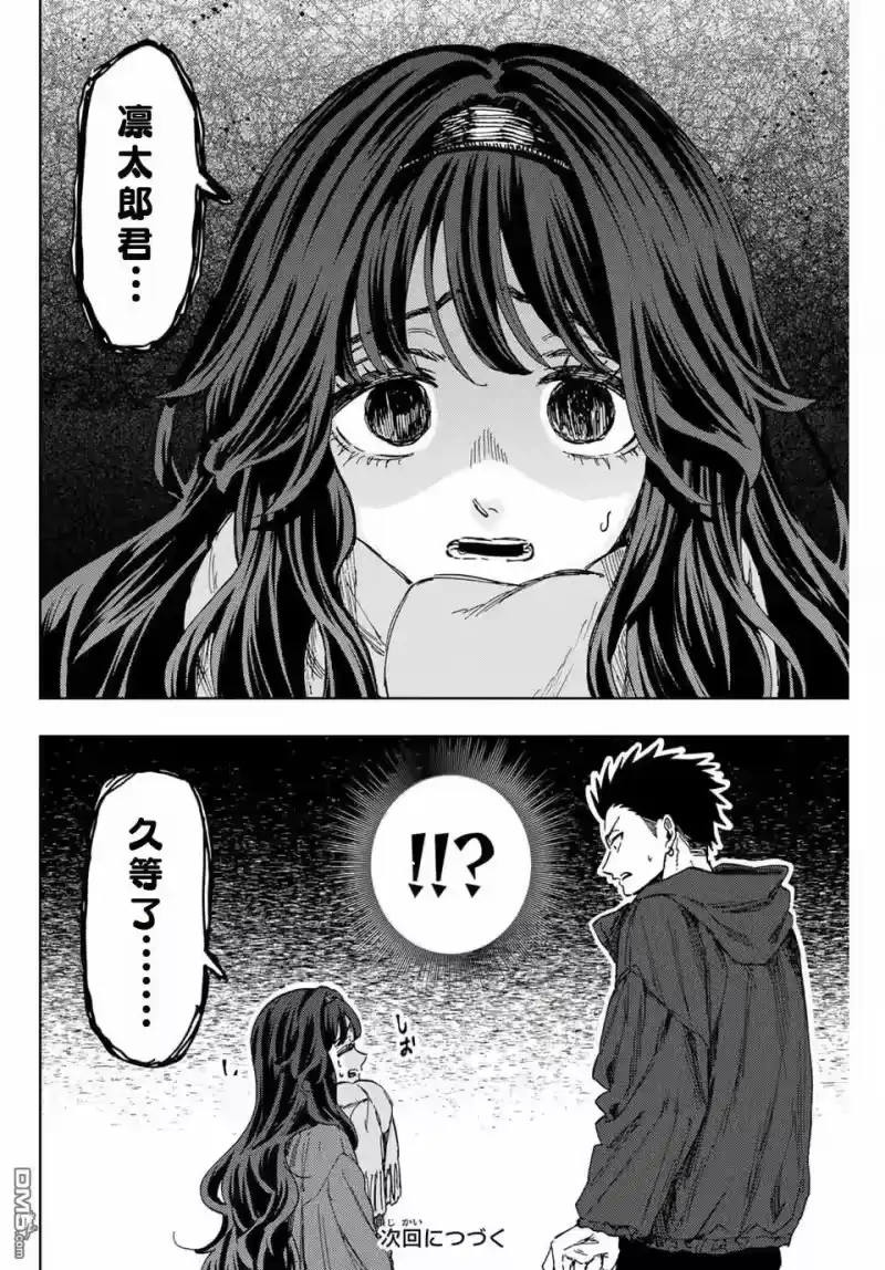 花熏凛然_h 第110话 第18页