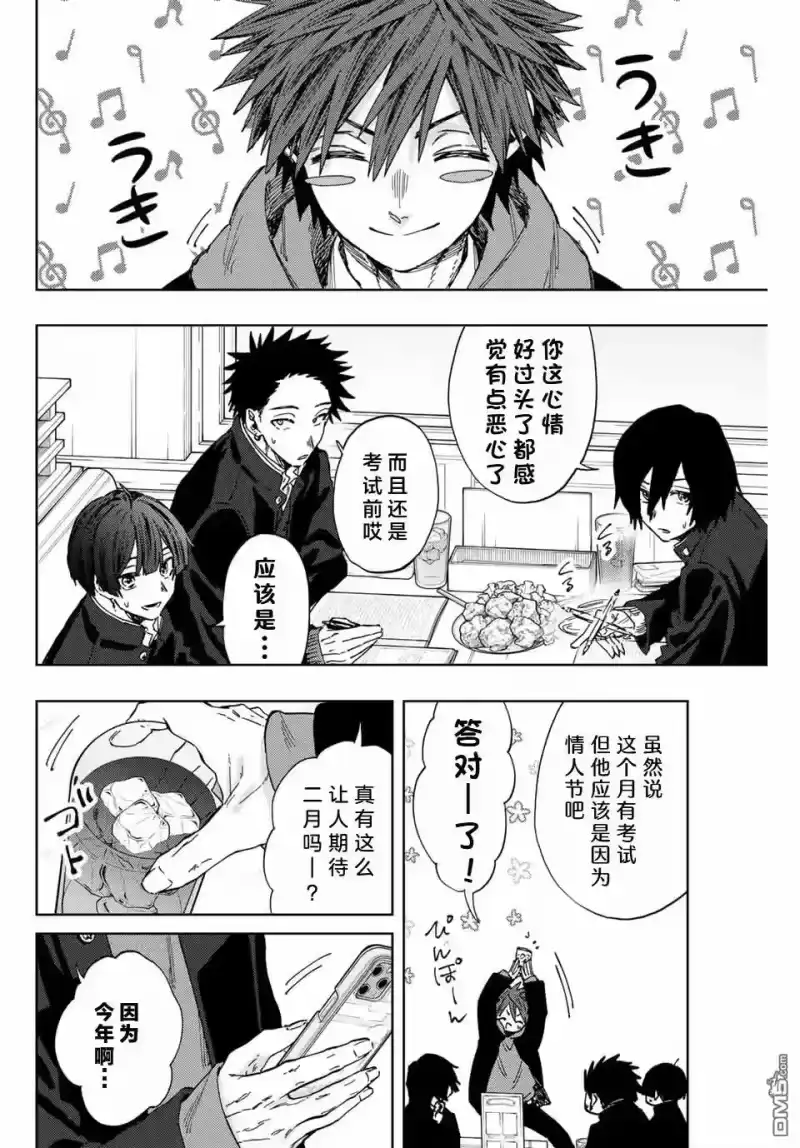 花熏凛然_h 第110话 第2页