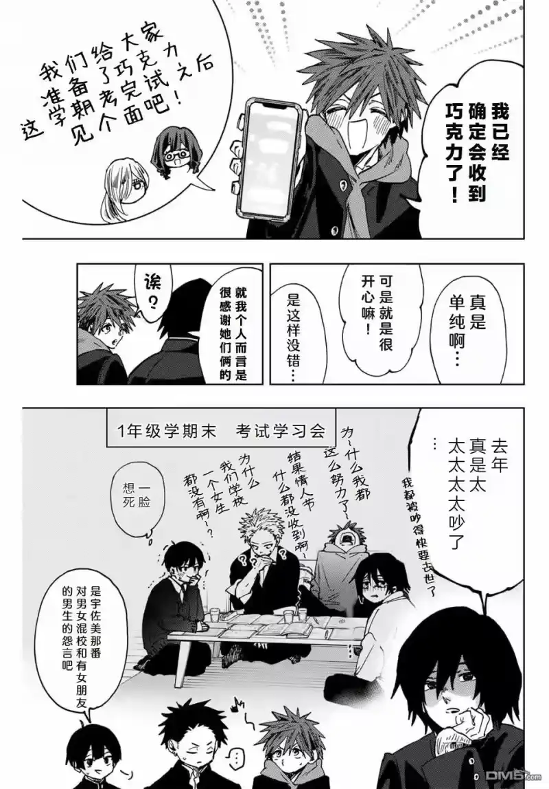 花熏凛然_h 第110话 第3页
