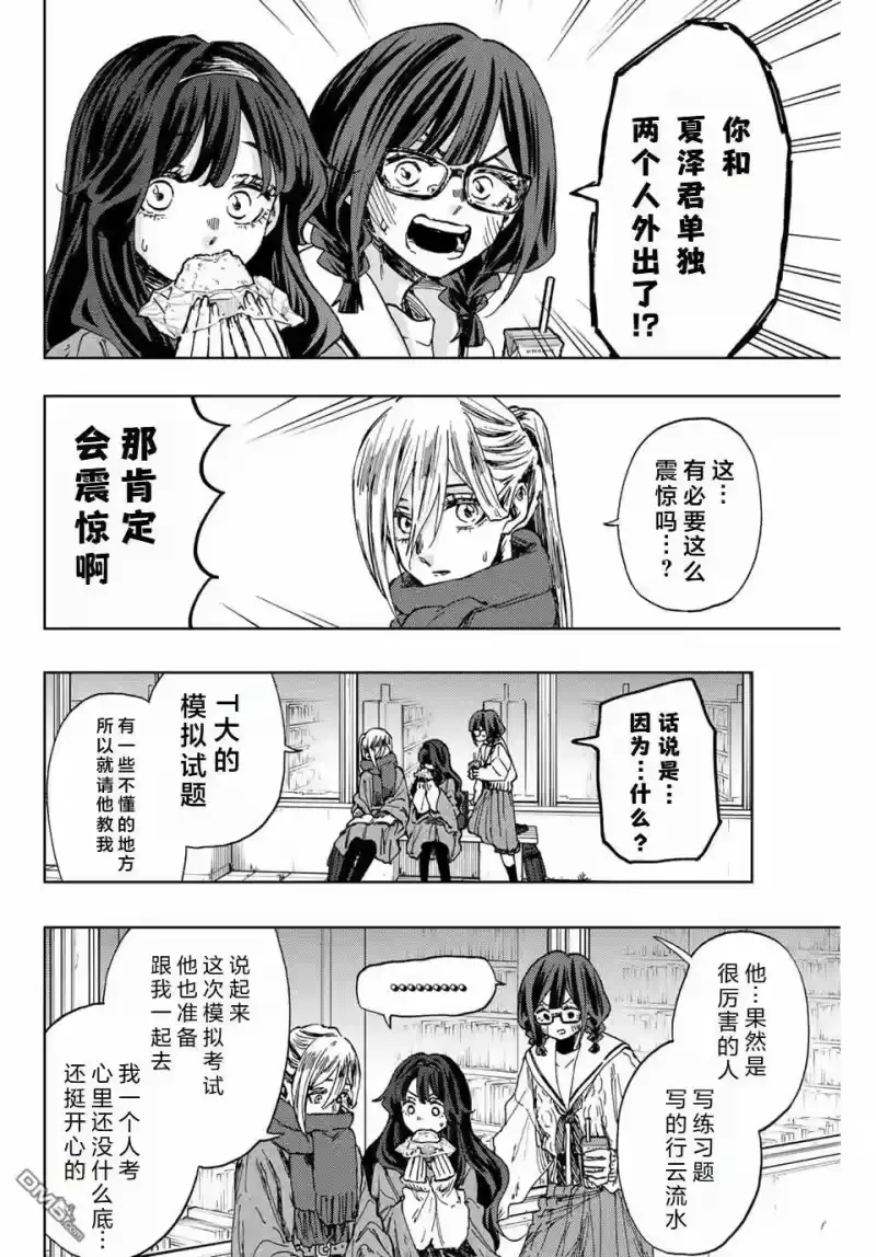 花熏凛然_h 第110话 第6页