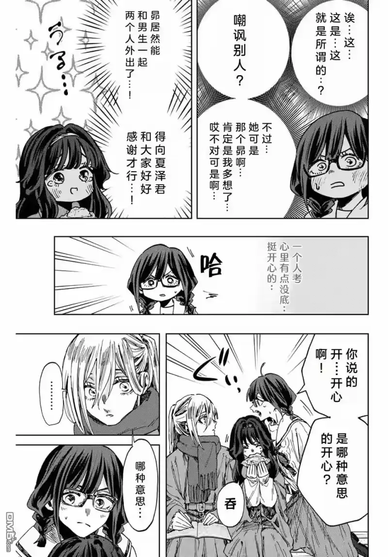 花熏凛然_h 第110话 第7页