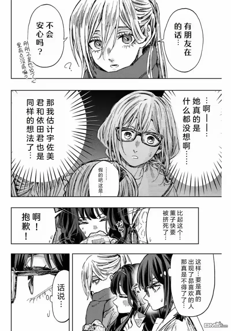 花熏凛然_h 第110话 第8页