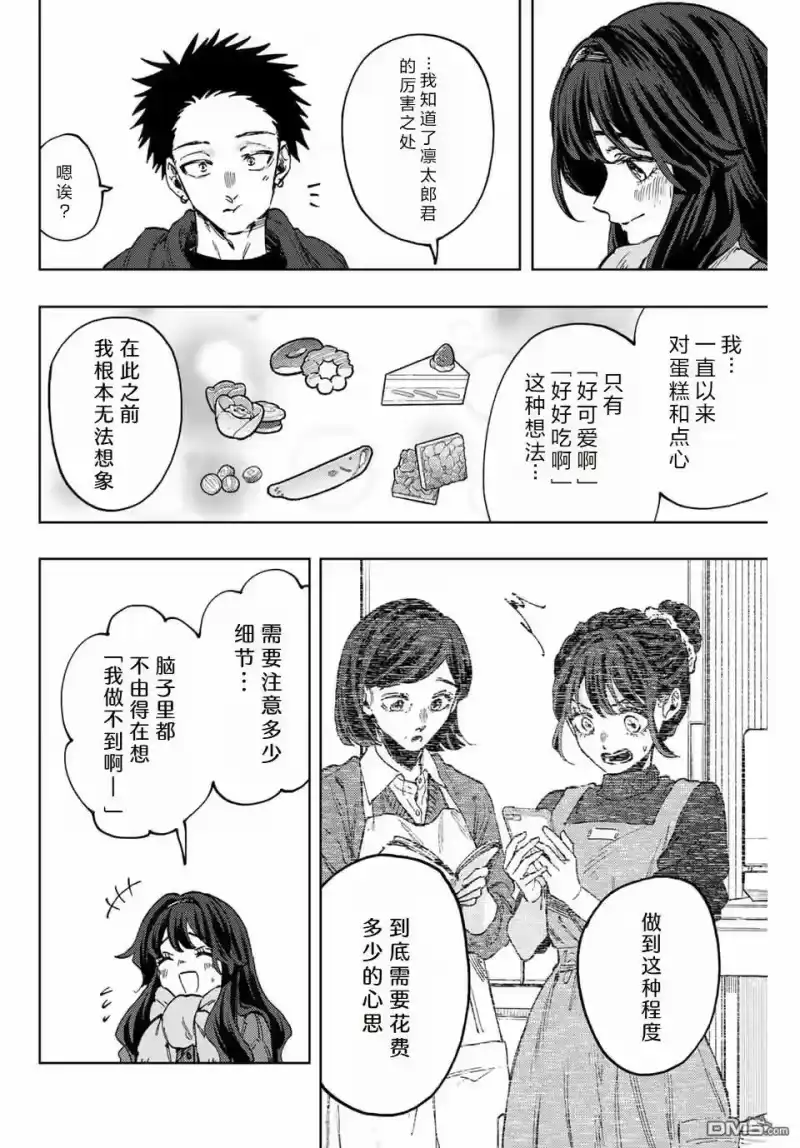 花熏凛然_h 第111话 第10页