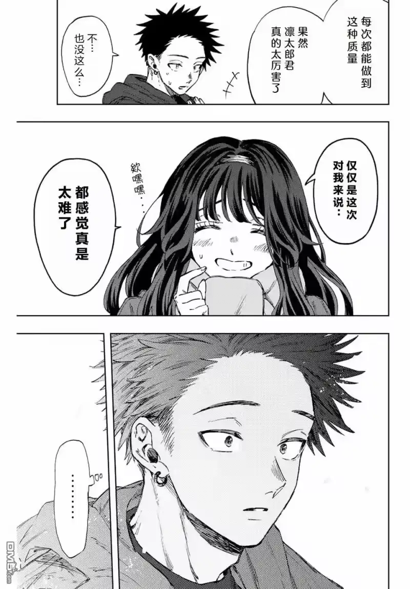 花熏凛然_h 第111话 第11页