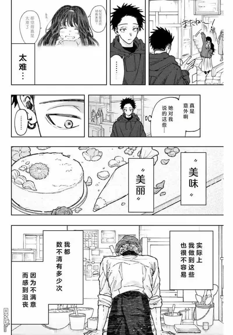 花熏凛然_h 第111话 第12页