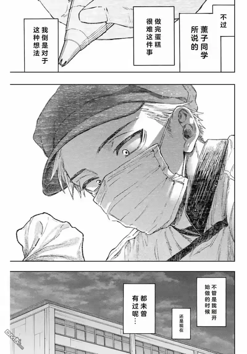 花熏凛然_h 第111话 第13页