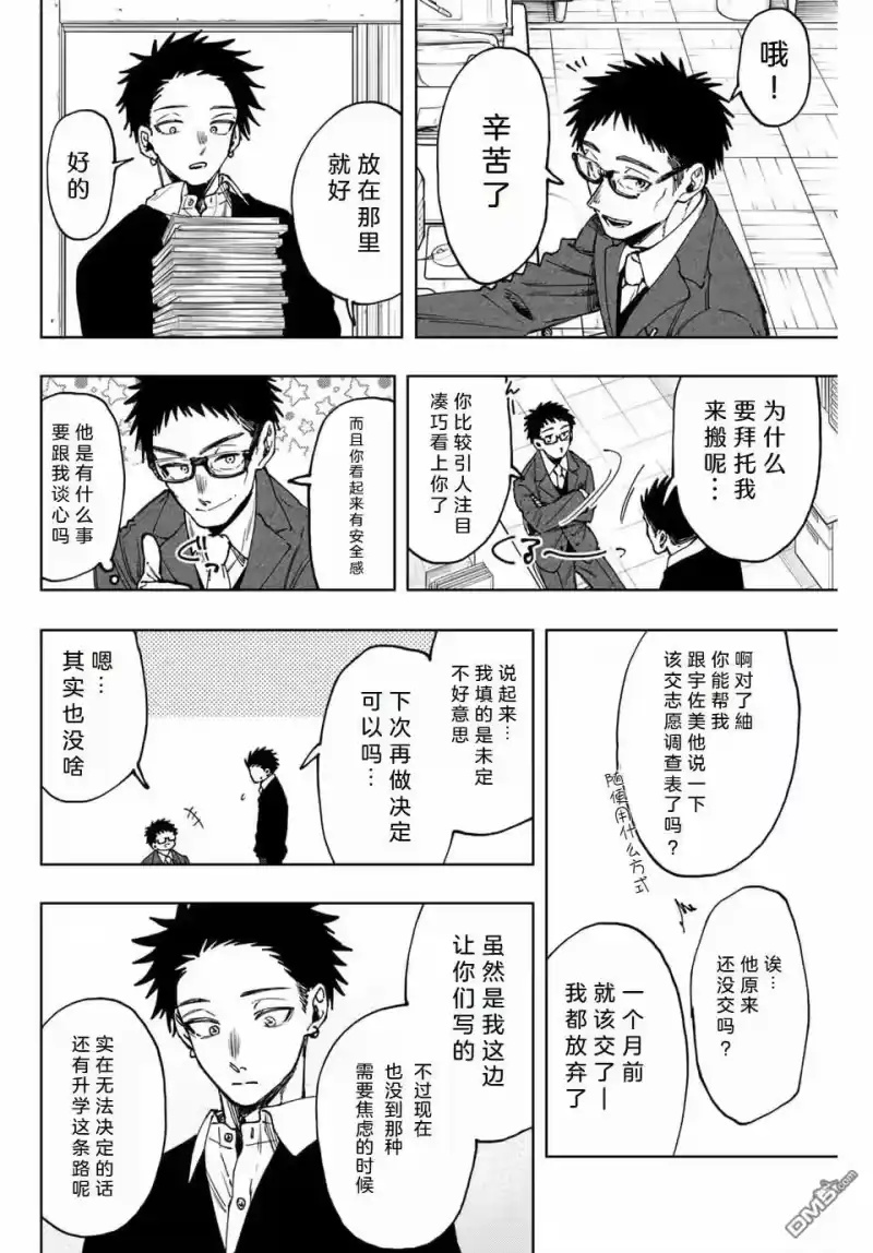 花熏凛然_h 第111话 第14页